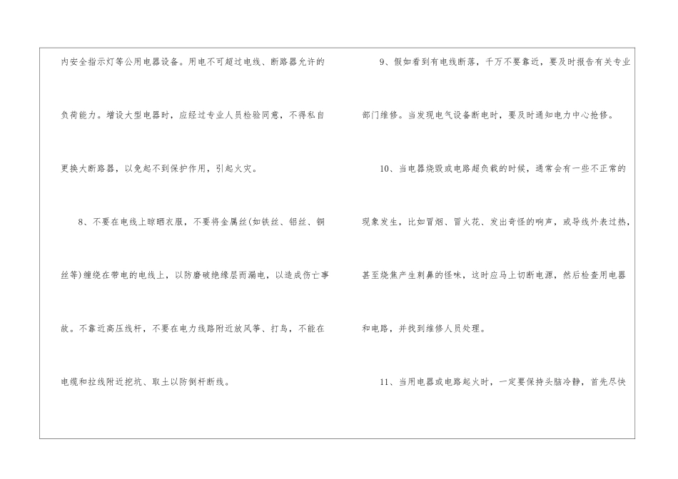 日常安全用电常识有哪些-家庭安全用电的措施_第3页