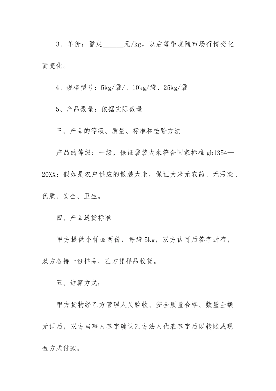日料食材采购简单的合同3篇_第2页