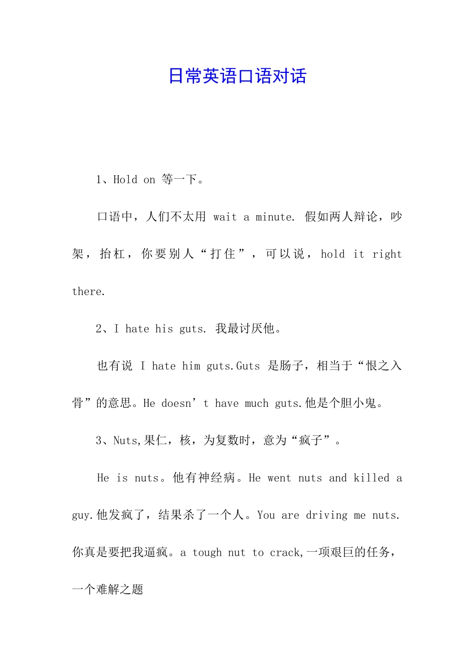 日常英语口语对话_第1页