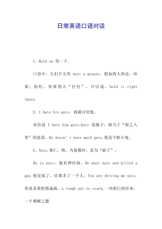 日常英语口语对话