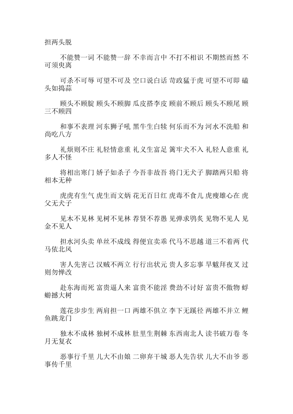 日常生活常用词语大全_第2页