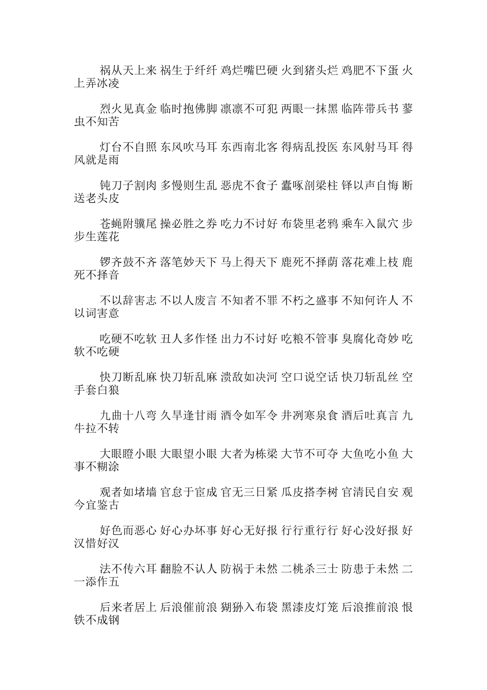 日常生活常用词语大全_第3页