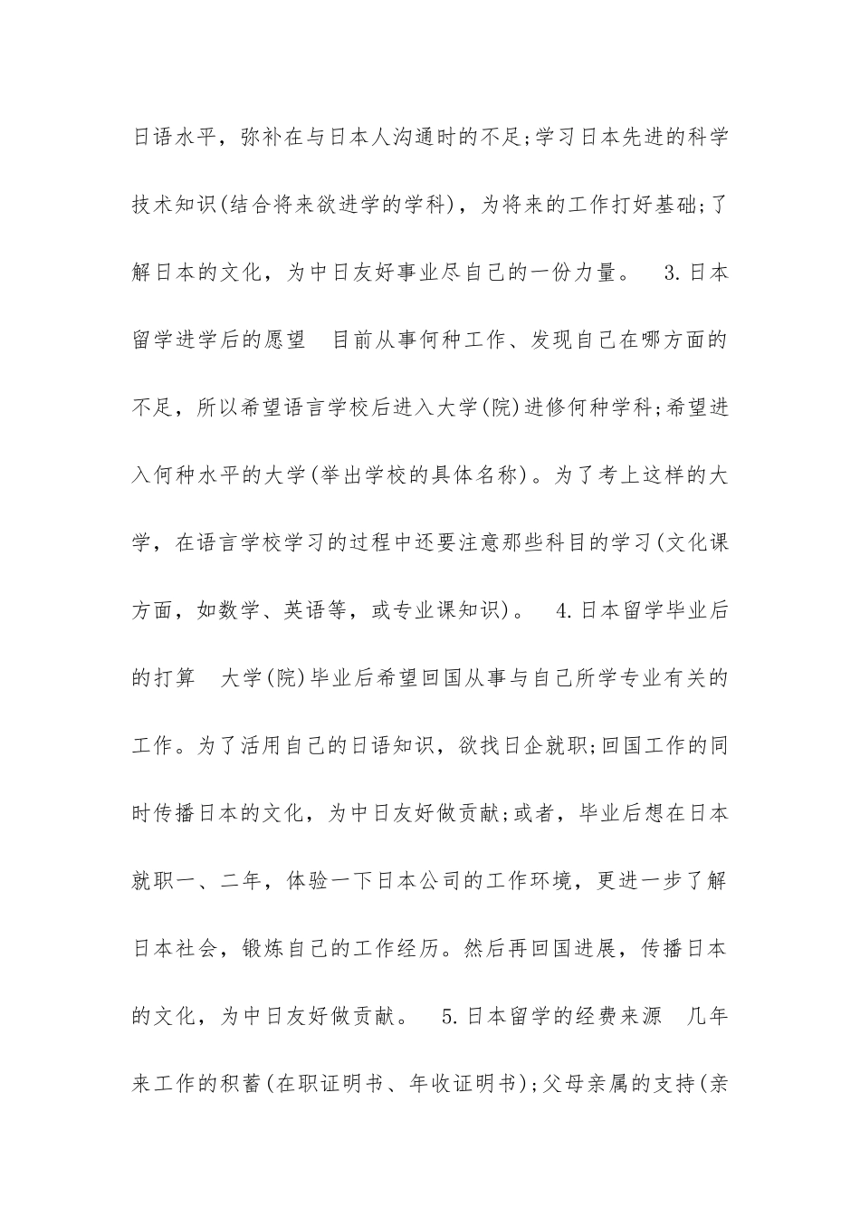 日本留学申请书要写到的内容有哪些_第2页