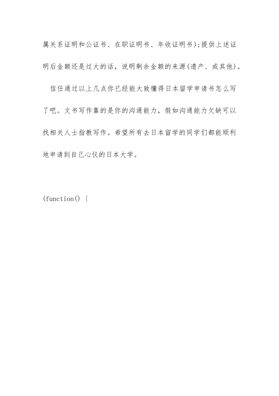 日本留学申请书要写到的内容有哪些_第3页
