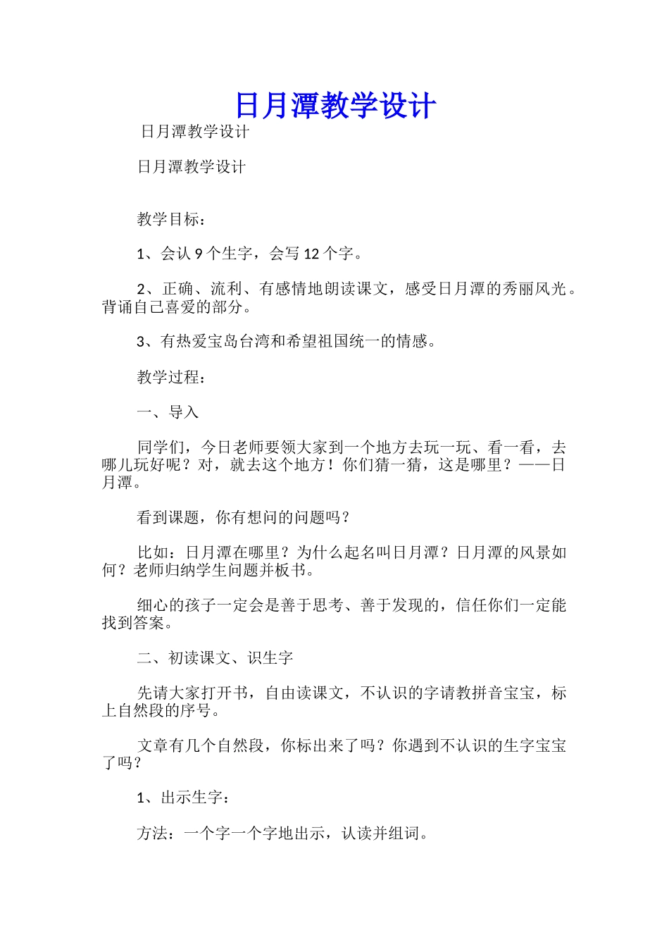 日月潭教学设计_第1页