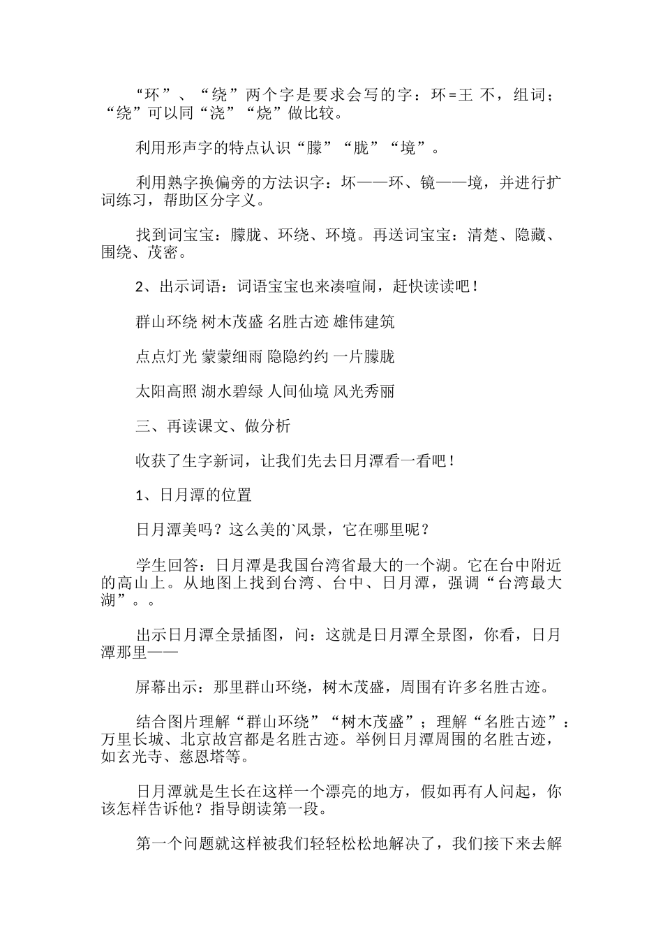 日月潭教学设计_第2页