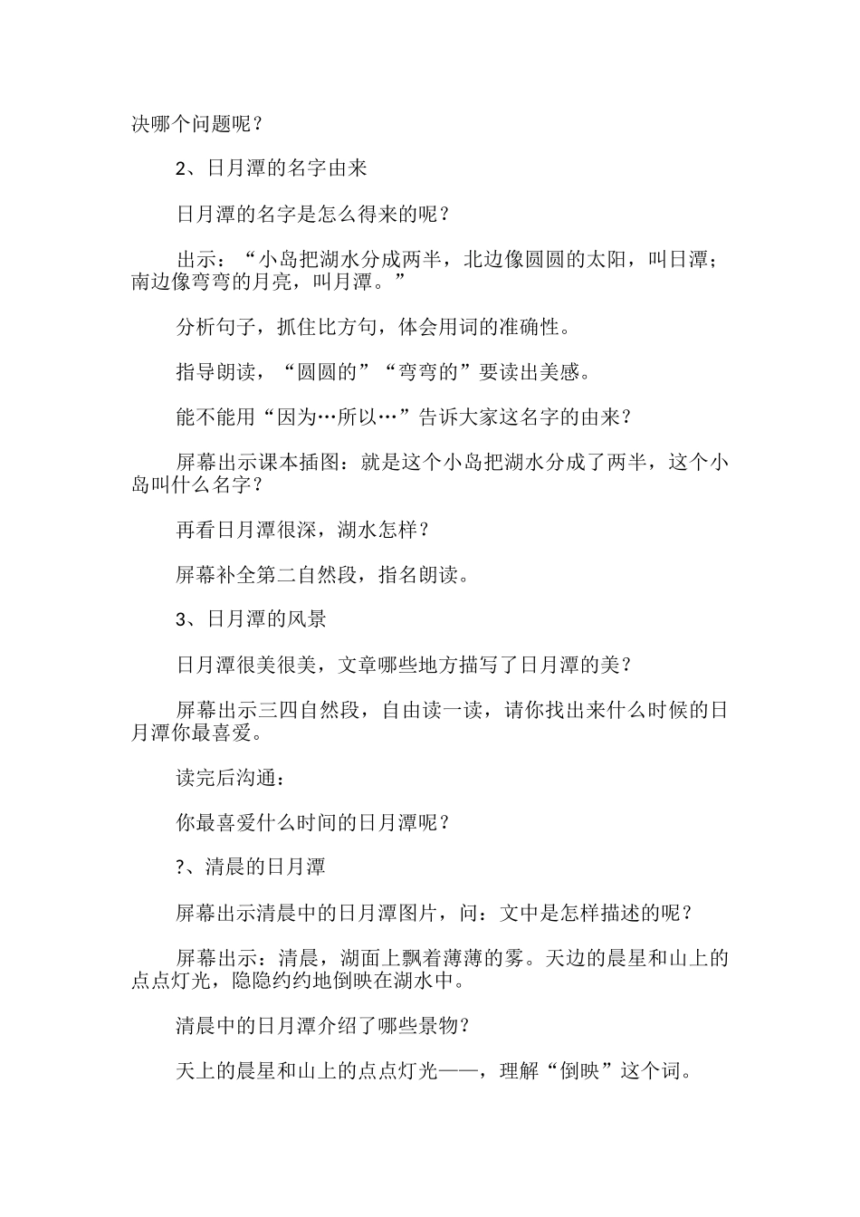 日月潭教学设计_第3页