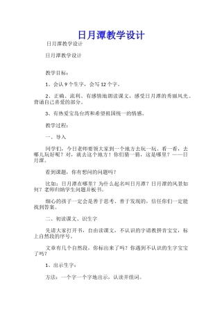 日月潭教学设计