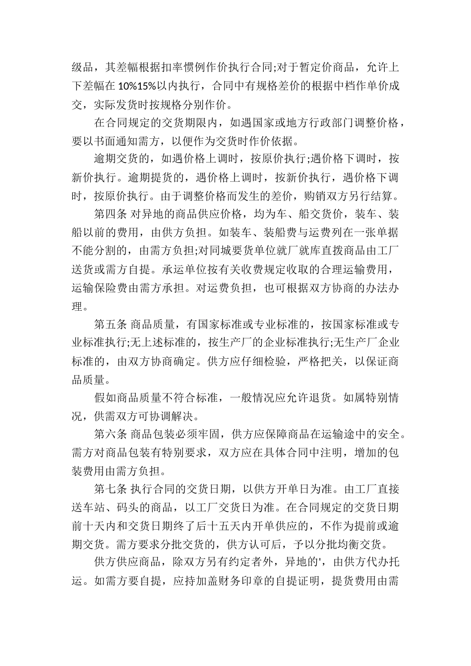 日用品购销合同_第2页