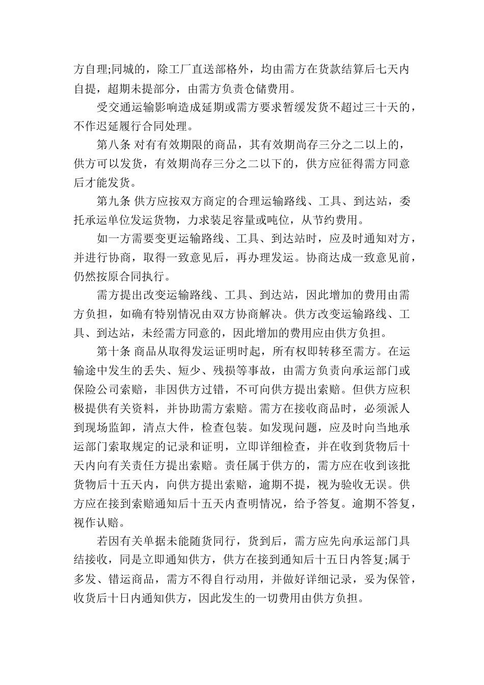 日用品购销合同_第3页