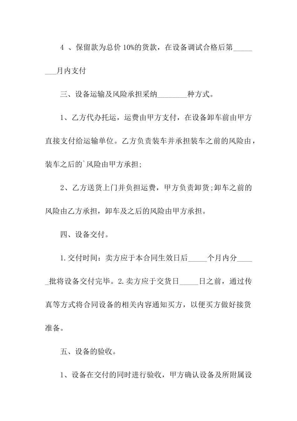 日常购销合同_第2页