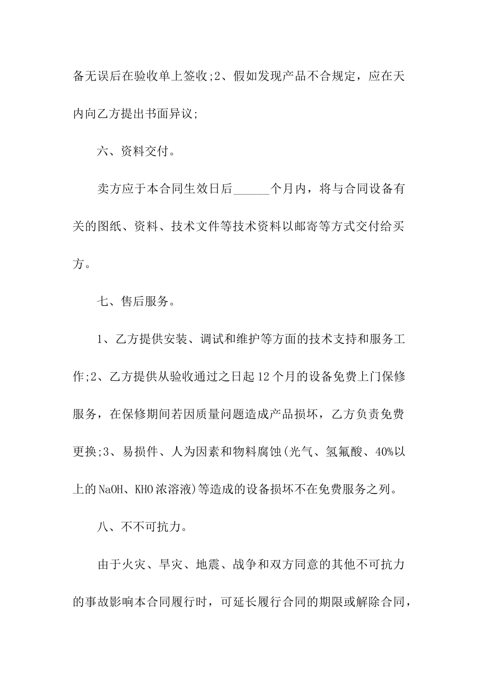 日常购销合同_第3页