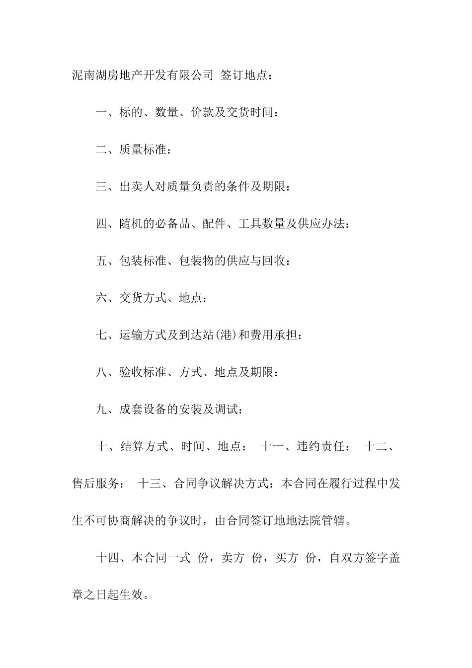 日用品买卖合同_第3页
