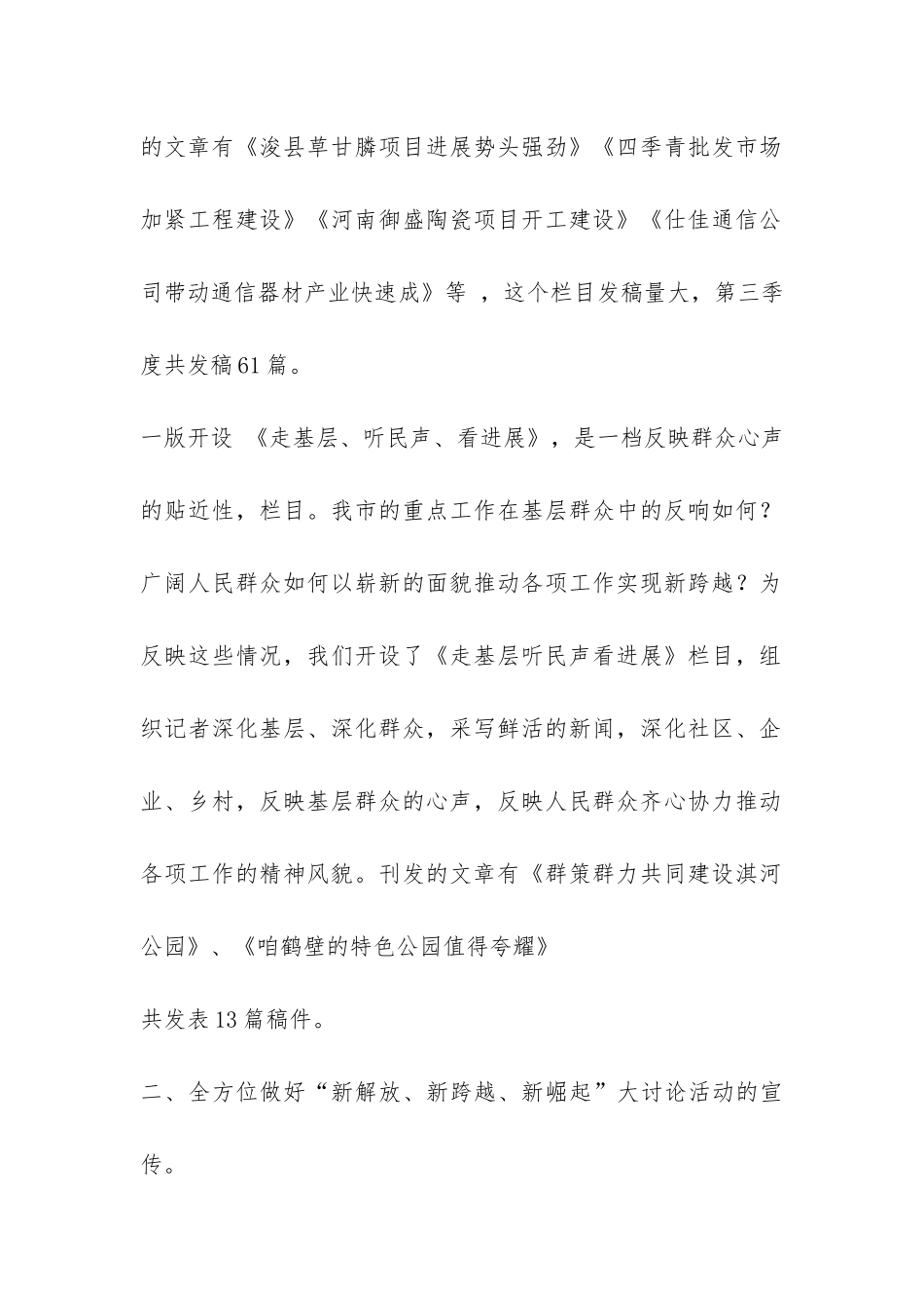 日报第三季度宣传报道工作总结-_第2页