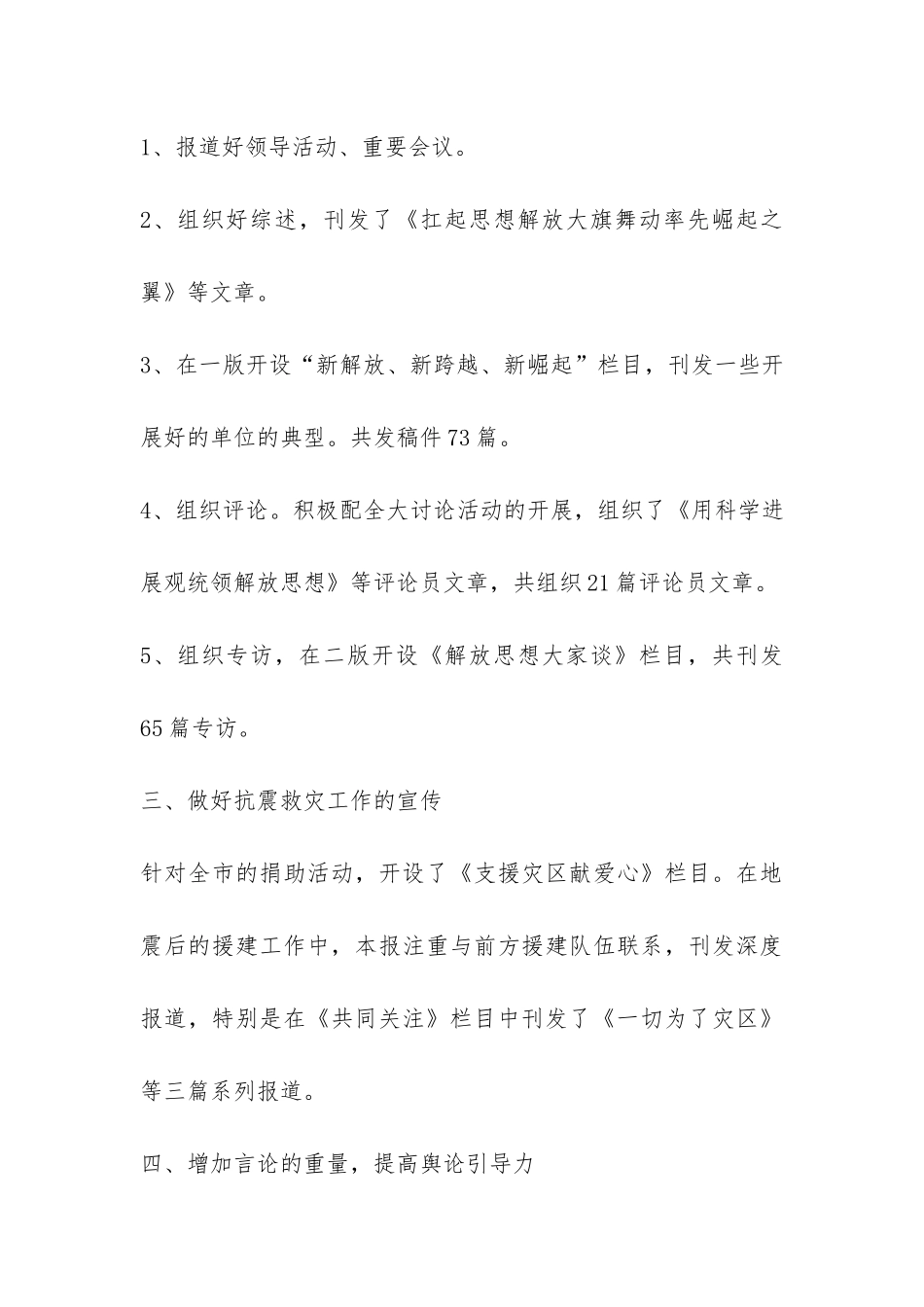 日报第三季度宣传报道工作总结-_第3页