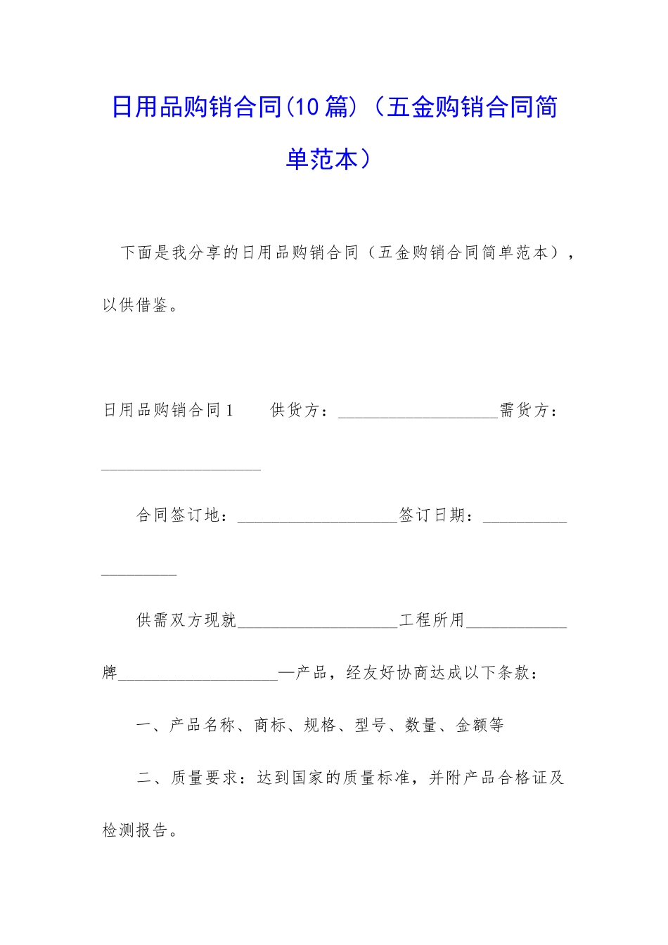 日用品购销合同_第1页