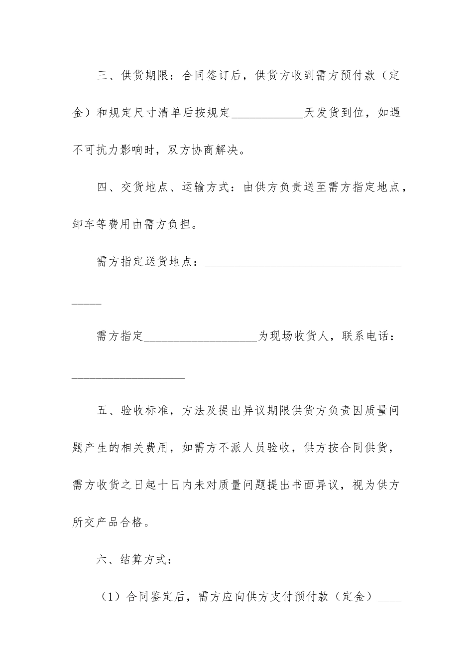 日用品购销合同_第2页