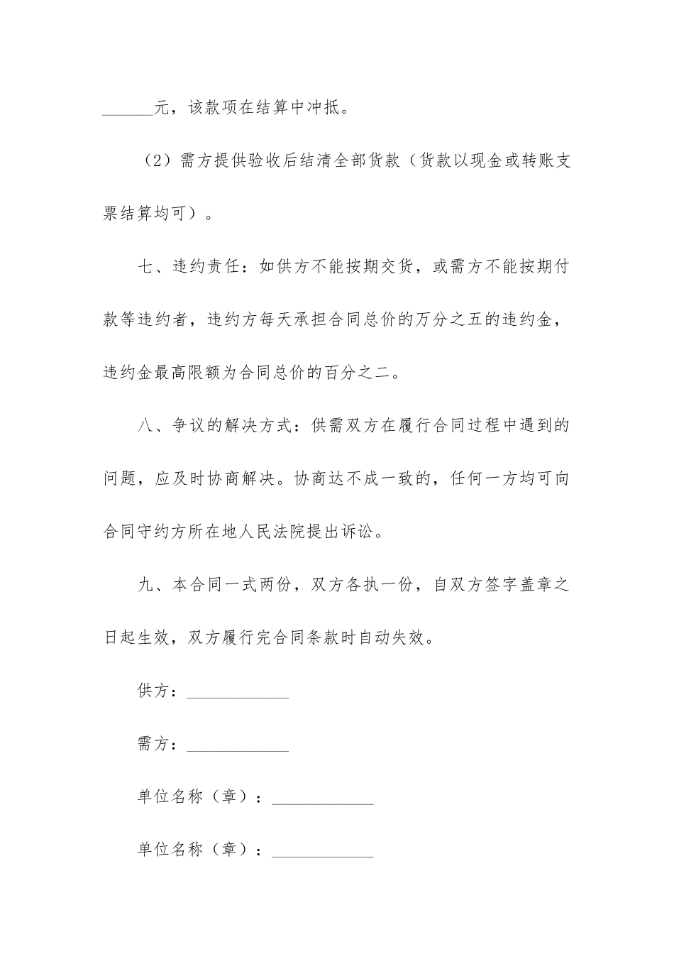 日用品购销合同_第3页