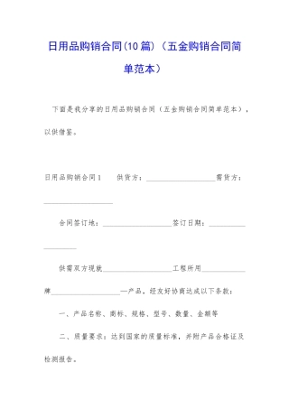 日用品购销合同