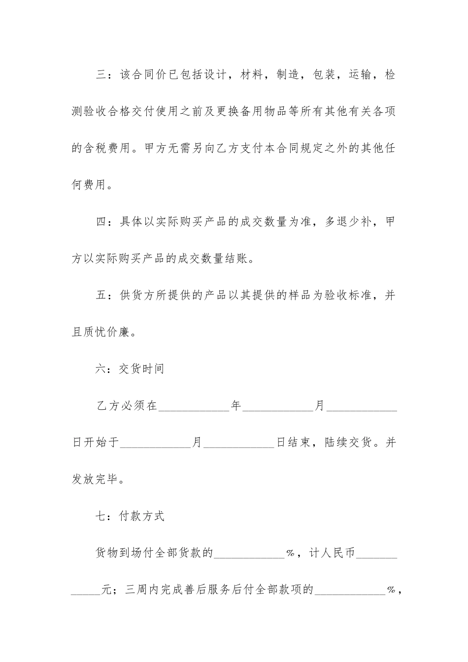 日用品购销合同8篇_第2页
