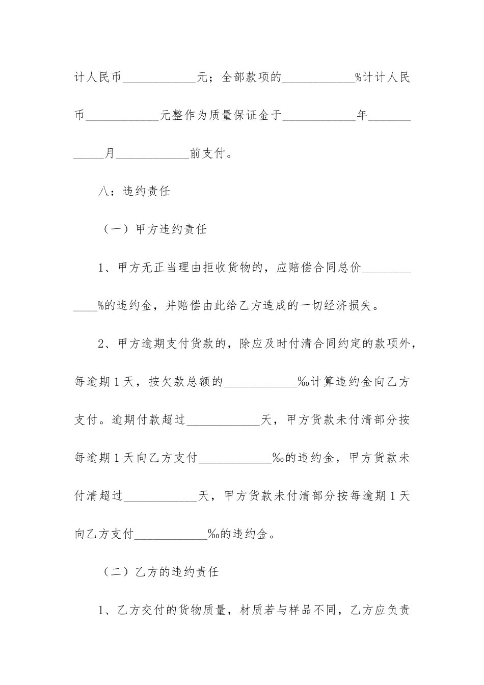 日用品购销合同8篇_第3页