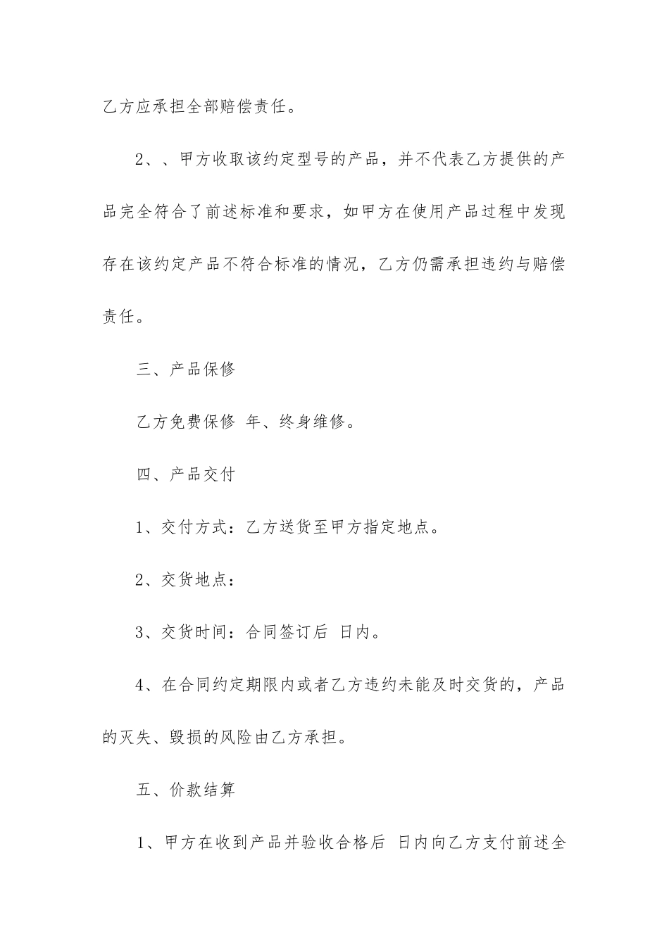 日用品购销合同范本_第2页