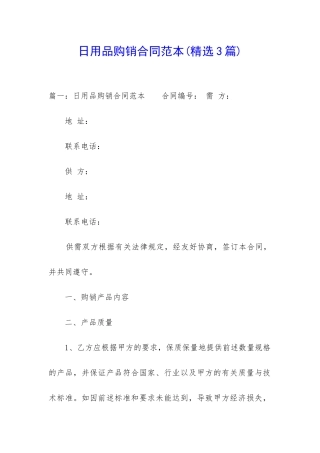 日用品购销合同范本
