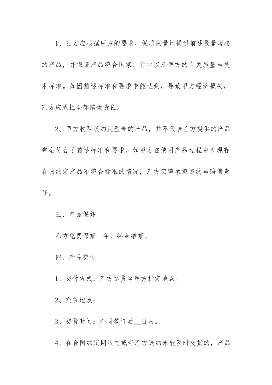 日用品购销合同9篇-购买日用品合同_第2页