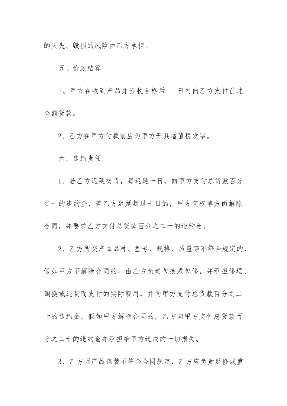 日用品购销合同9篇-购买日用品合同_第3页