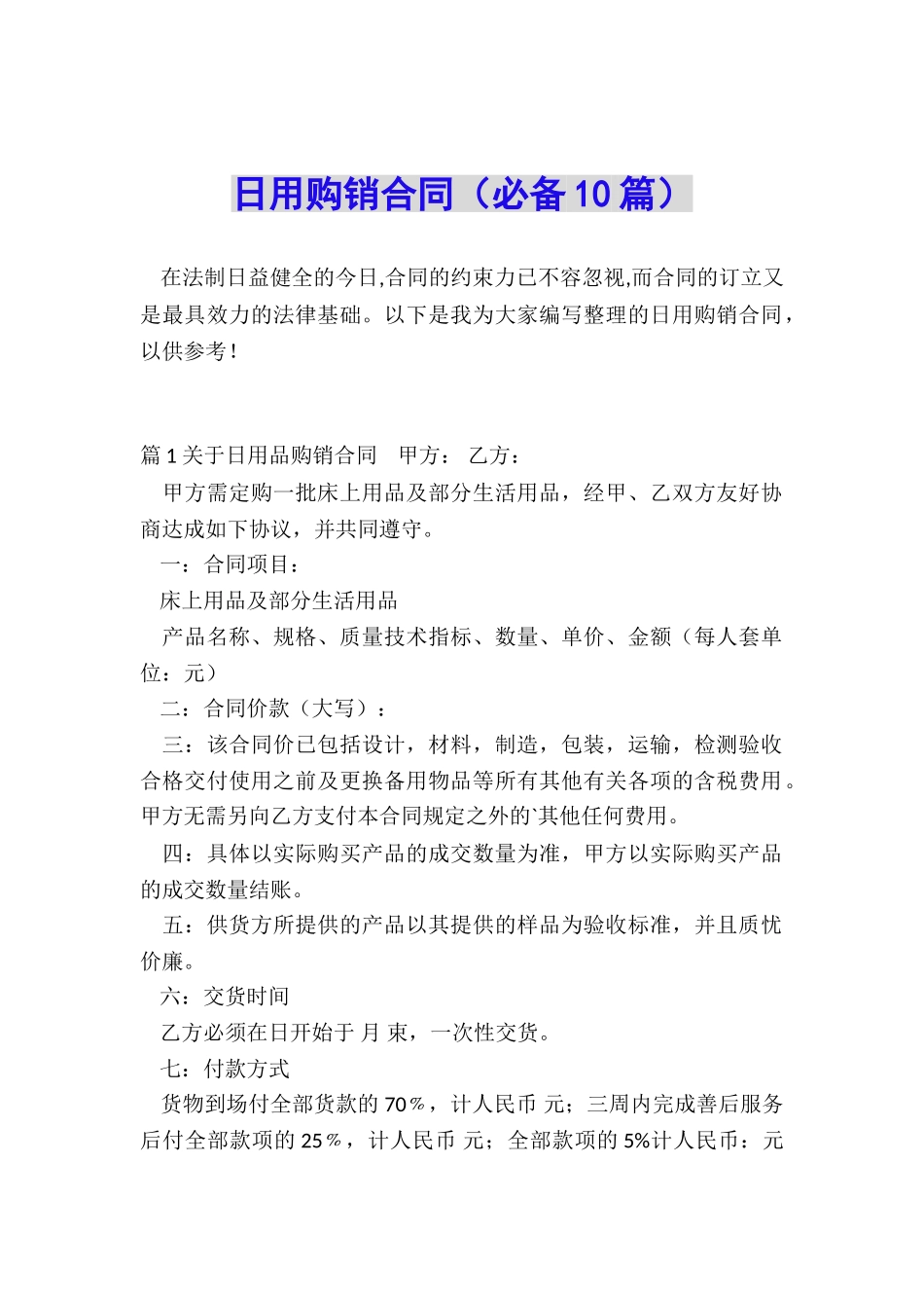 日用购销合同_第1页