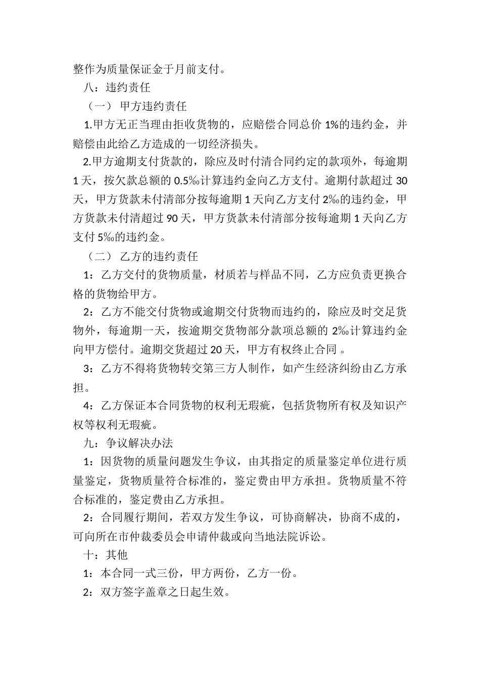 日用购销合同_第2页