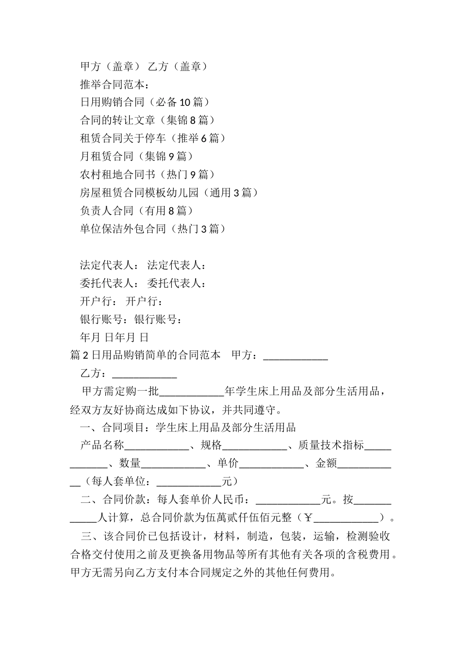 日用购销合同_第3页