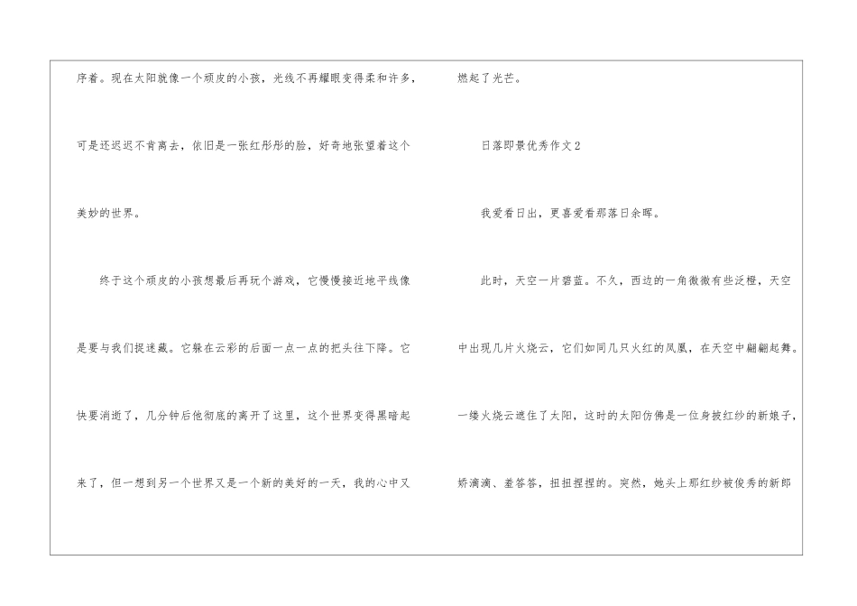 日落即景600字优秀作文_第2页