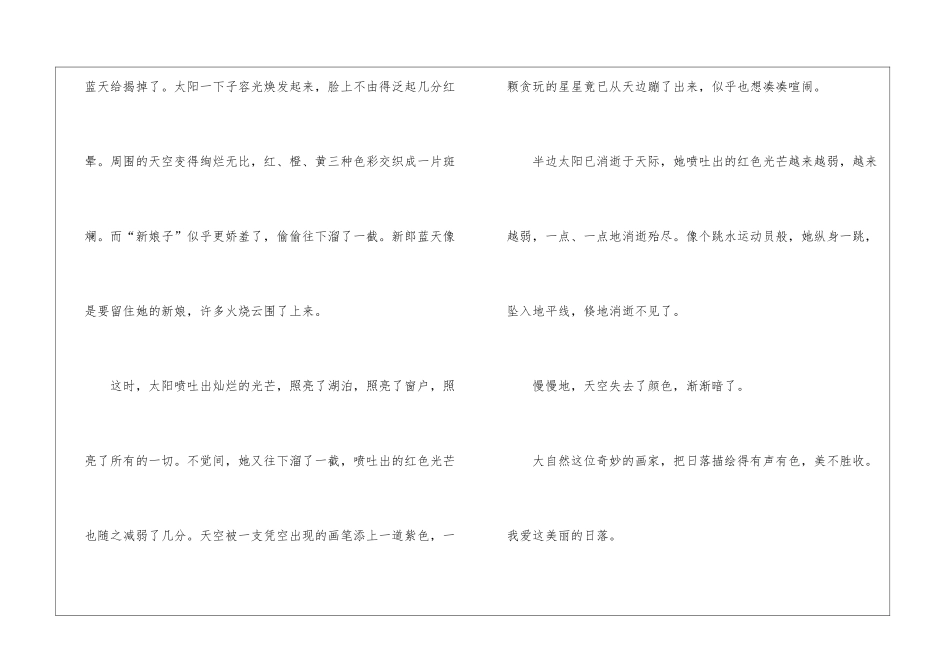 日落即景600字优秀作文_第3页