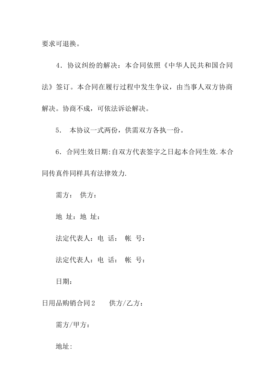 日用品购销合同合集12篇_第2页