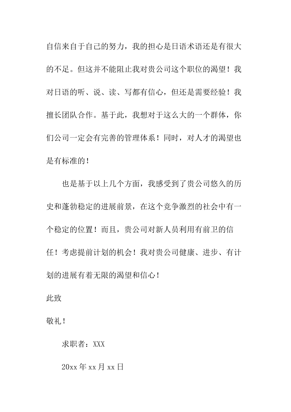日语专业求职信_第2页