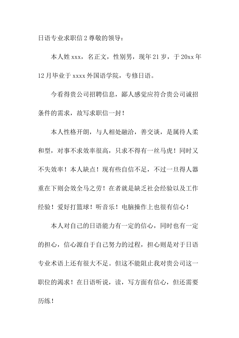 日语专业求职信_第3页
