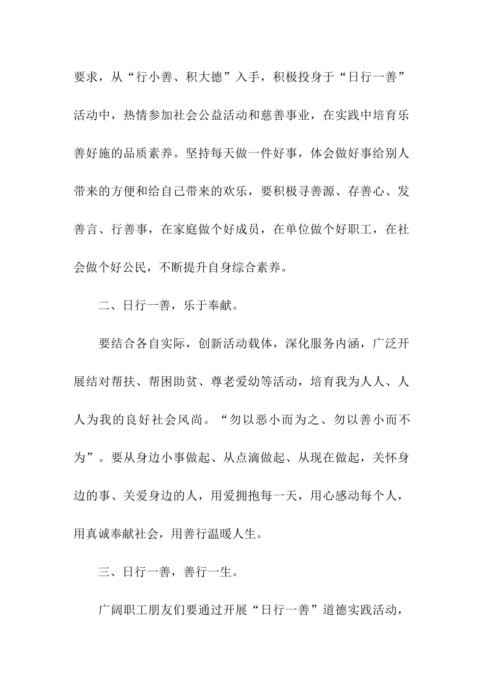 日行一善倡议书5篇_第2页