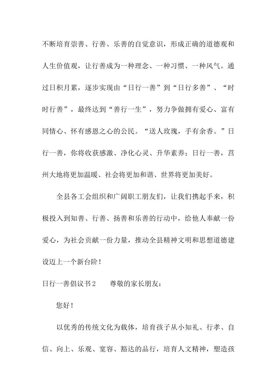 日行一善倡议书5篇_第3页
