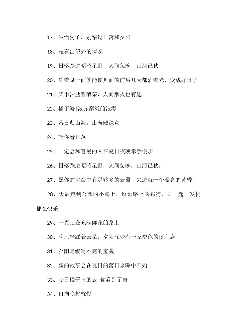 日落黄昏的治愈文案日落的浪漫文案_第2页