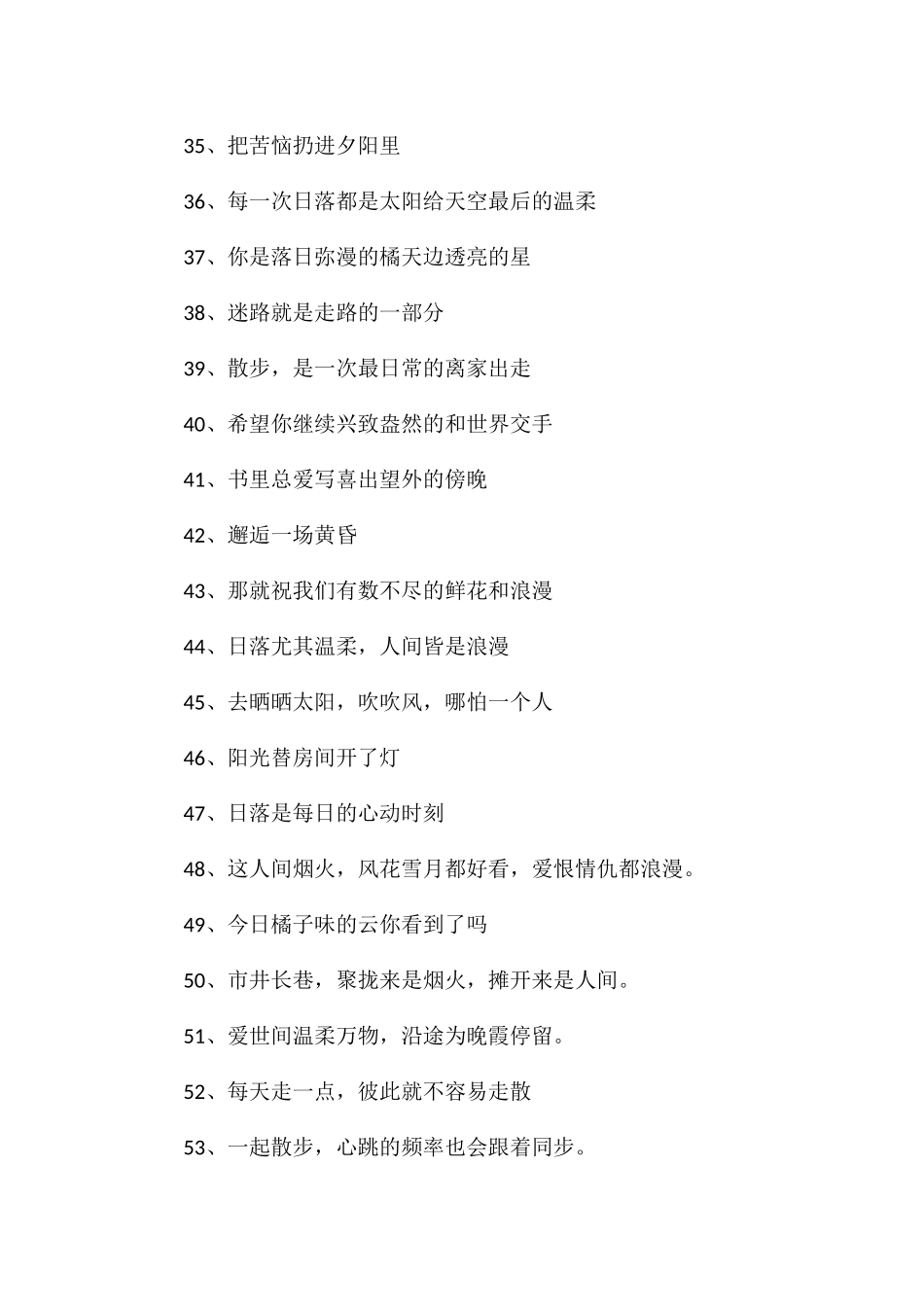 日落黄昏的治愈文案日落的浪漫文案_第3页