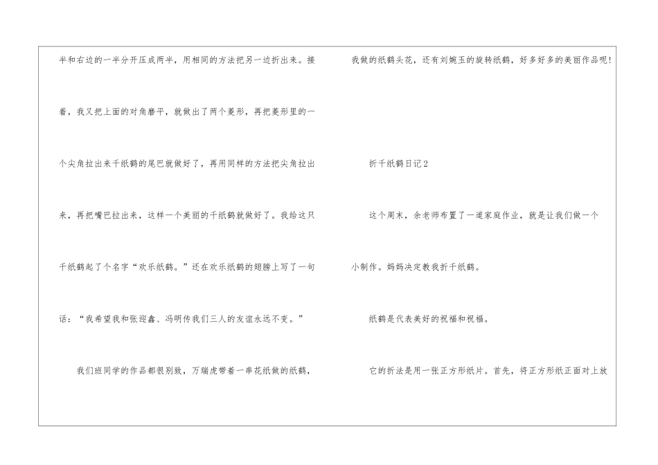 日记折千纸鹤400字_第2页