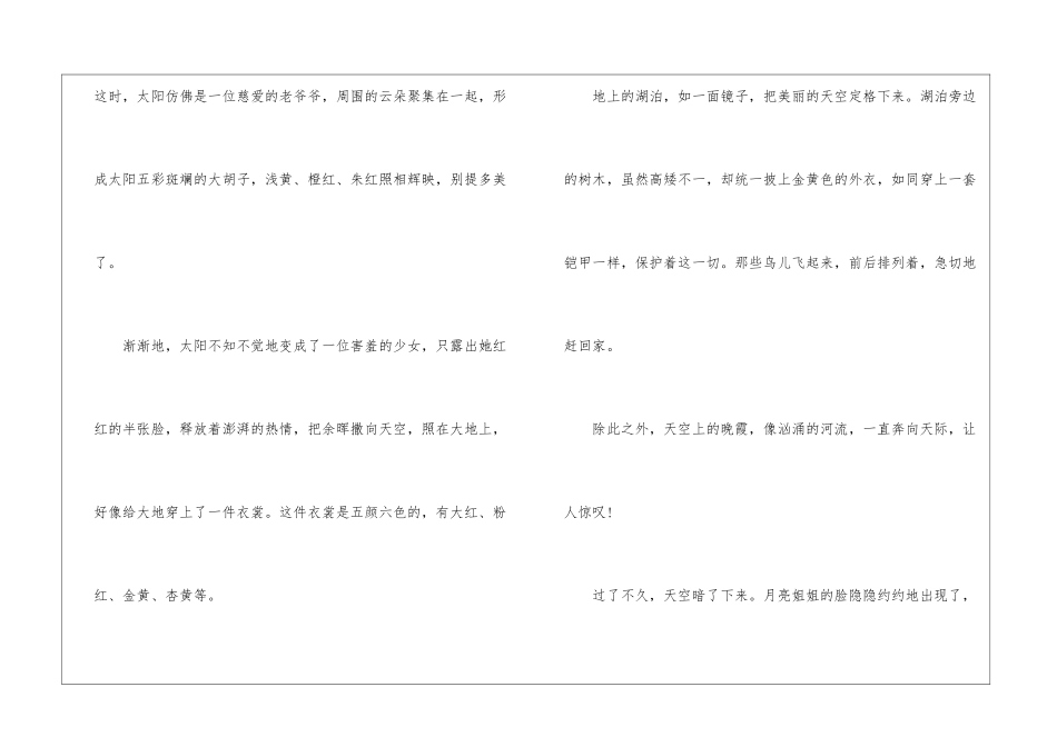 日落即景五年级作文11篇_第3页