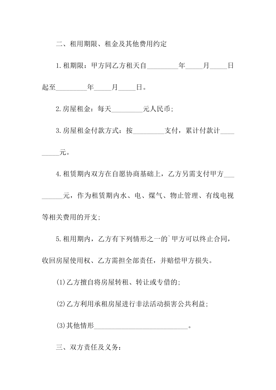 日租房租赁合同_第2页