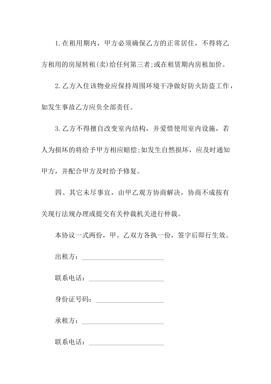 日租房租赁合同_第3页