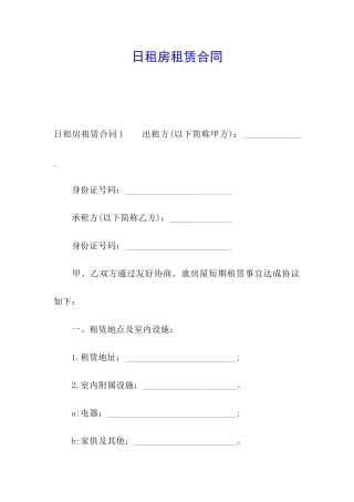 日租房租赁合同