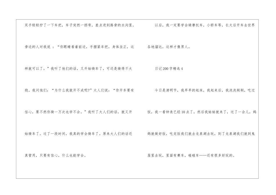 日记200字大全精选10篇_第3页