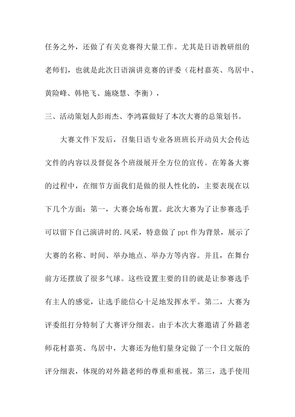 日语演讲比赛活动总结_第2页
