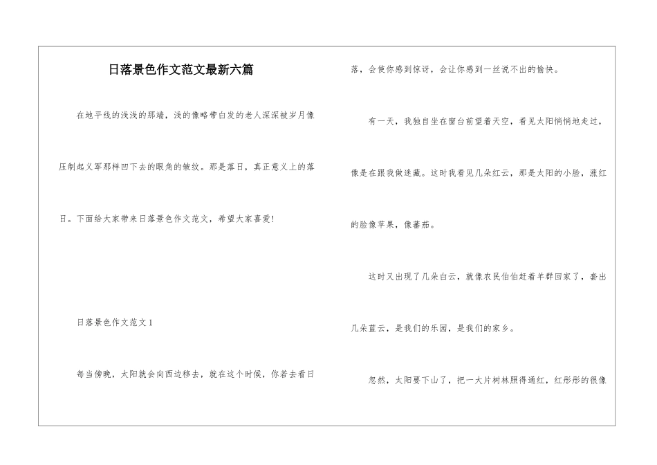日落景色作文范文最新六篇_第1页