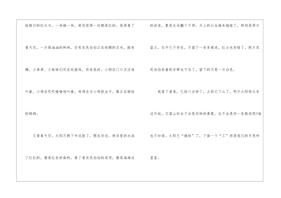 日落景色作文范文最新六篇_第2页